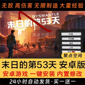 末日的第53天 安卓游戏 生存类手游 手机单机中文版下载安卓