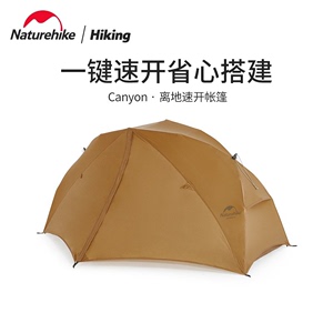 【全新正品】Naturehike挪客离地速开帐篷便携户外露营