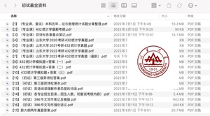 山东大学应用统计最全初试资料 金融研究院 经济研究院 432