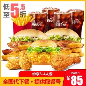 KFC肯德基小吃拼盘 十翅一桶多人套餐 香辣鸡腿堡 奥尔良烤