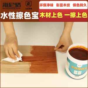 水性擦色宝实木头着色剂家具上色木纹漆擦色浆家用透明油漆擦色精