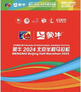 2024北京半程马拉松名额