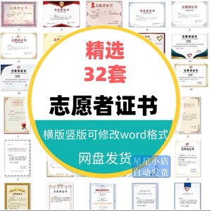 电子版志愿者服务捐赠证书大学生优秀获奖荣誉模版word可编辑