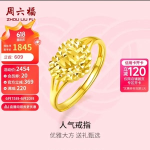 周六福足金999爱心黄金戒指女款活口适合送女性长辈