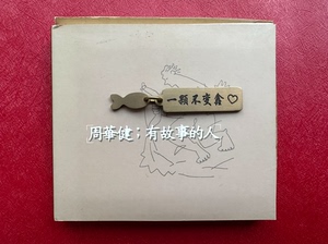 周华健 有故事的人 台首版CD，宣传单曲EP，保存如图，碟9