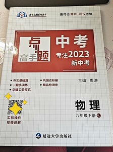 高手点题同步九年级中考数学物理化学下册课课练 人教版