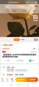 天猫购入DARPHIN朵梵精油卸妆膏温和清洁养肤卸妆不闷痘，