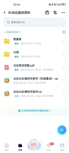 出24北京化工大学计算机复试资料，包括1.笔试资料 计算机网