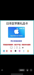 iTunes/日本区苹果礼品卡日区app 1000日水果卡