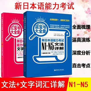日语红蓝宝书n1-n5 日语红宝书 蓝宝书N1-N5文字词汇