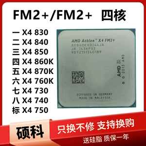AMDX4860K850840830870K845855740750760KFM2四核CPU