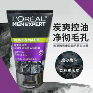 欧莱雅男士控油炭爽抗黑头洁面膏50ml