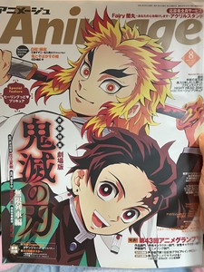 鬼灭之刃！！！正版唐菓屋日版animage8月号2021年