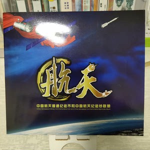 康银阁装帧2015年航天纪念一钞一币一套，06冠流浪地球，强