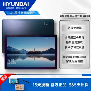 HYUNDAI现代平板电脑5GWIFI双卡双待八核商务大屏娱