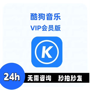 酷狗音乐VIP永久会员无广告纯净版安卓app