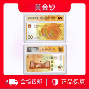 人民币发行70周年纪念钞黄金钞单张纸币精美封装号码随机保真zxf