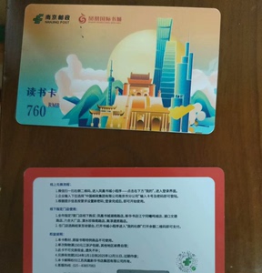 现有二张凤凰国际书城读书卡，可网上购书，可在南京市内7家实体