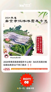 南京旅游游园年卡，52个景点，无限次游玩