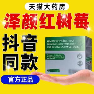 泽颜红树莓安贝口依斯红树莓德国易思益斯进伊斯科益生元官网yh