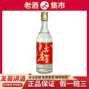 【友哥讲酒】1997年 尖庄红标系列 52度475ml 浓香型