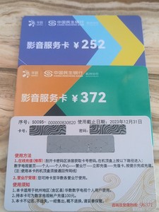 杭州华数电视充值252元（每个月月租减免21元，连续12个月