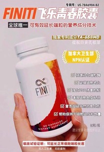 美商婕斯JEUNESSE finiti端粒酶飞乐青春胶囊正品