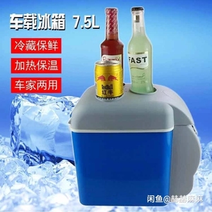 车载小冰箱，全新7.5L，可冷藏9～10听可乐 ，或5～6瓶