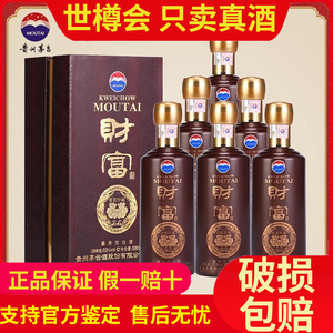 2017年贵州茅台股份财富贵宾珍藏酒53度酱香型500ml*6瓶