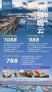 深圳浪骑瞻云度假酒店，738，双人小火车+自助早餐+高级海景