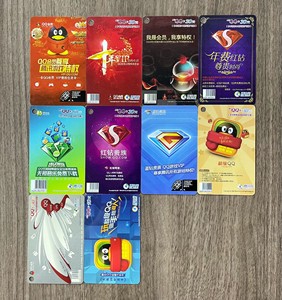 【QQ会员钻石】怀旧游戏实体点卡收藏套卡纪念卡片空卡
