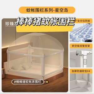 【全新正品】棒棒猪星空岛蒙古包蚊帐床围栏婴儿防摔床护栏儿童防