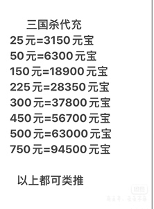 【三国杀】点券充值3150元宝 代充游戏代冲，下单先咨询！！