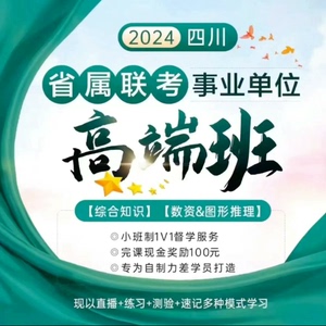 2024金标尺事考帮四川省属事业单位成都德阳遂宁眉山内江事业