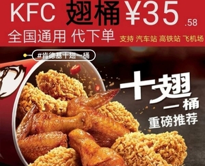 KFC肯德基小吃拼盘 十翅一桶多人套餐 香辣鸡腿堡 奥尔良烤