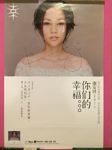 谢安琪 Kay Tse 亲笔签名 你们的幸福 海报