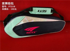 店铺升级sotx索牌羽毛球拍包，原199元现59元甩卖，只有