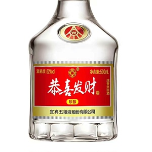 宜宾五粮液恭喜发财珍酿500ml*6瓶浓香型52度优级粮食酒