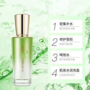 【出】百雀羚草本水新肌凝护精华露100ml（乳液质地），官方