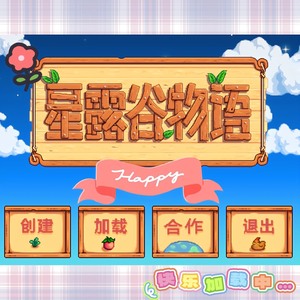 星露谷物语ios最新版ipad iphone