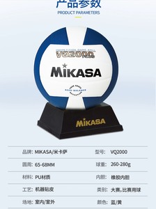 MIKASA米卡萨排球VQ2000超纤软皮plus美国高校室