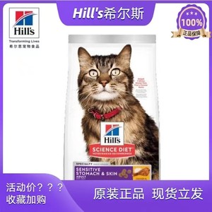 希尔斯低敏肠胃皮肤7磅3.17kg/包猫粮