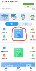 驾考宝典 VIP科目一科目四精简500题➕驾考口诀，科一科四