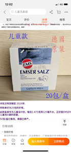 德国 Emser 儿童天然洗鼻盐1.475g 20支，这款全