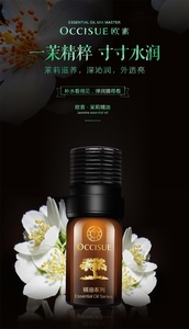 occisue欧素茉莉精油单方精油紧致补水保湿提亮肤色排浊气