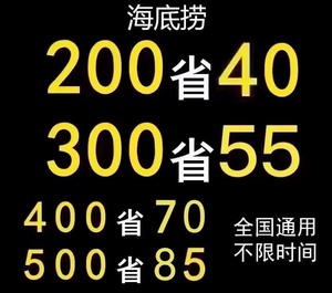 海底捞100元消费卡，海底捞平板登录我账户使用即可，我给你验