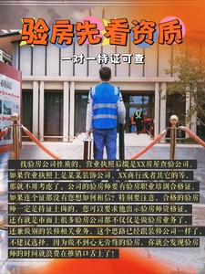 重庆市｜验房服务，6人成团，抱团避坑！