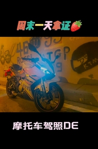 南京摩托车驾照速拿，D三轮E两轮，各地不限制户口，一天考完，