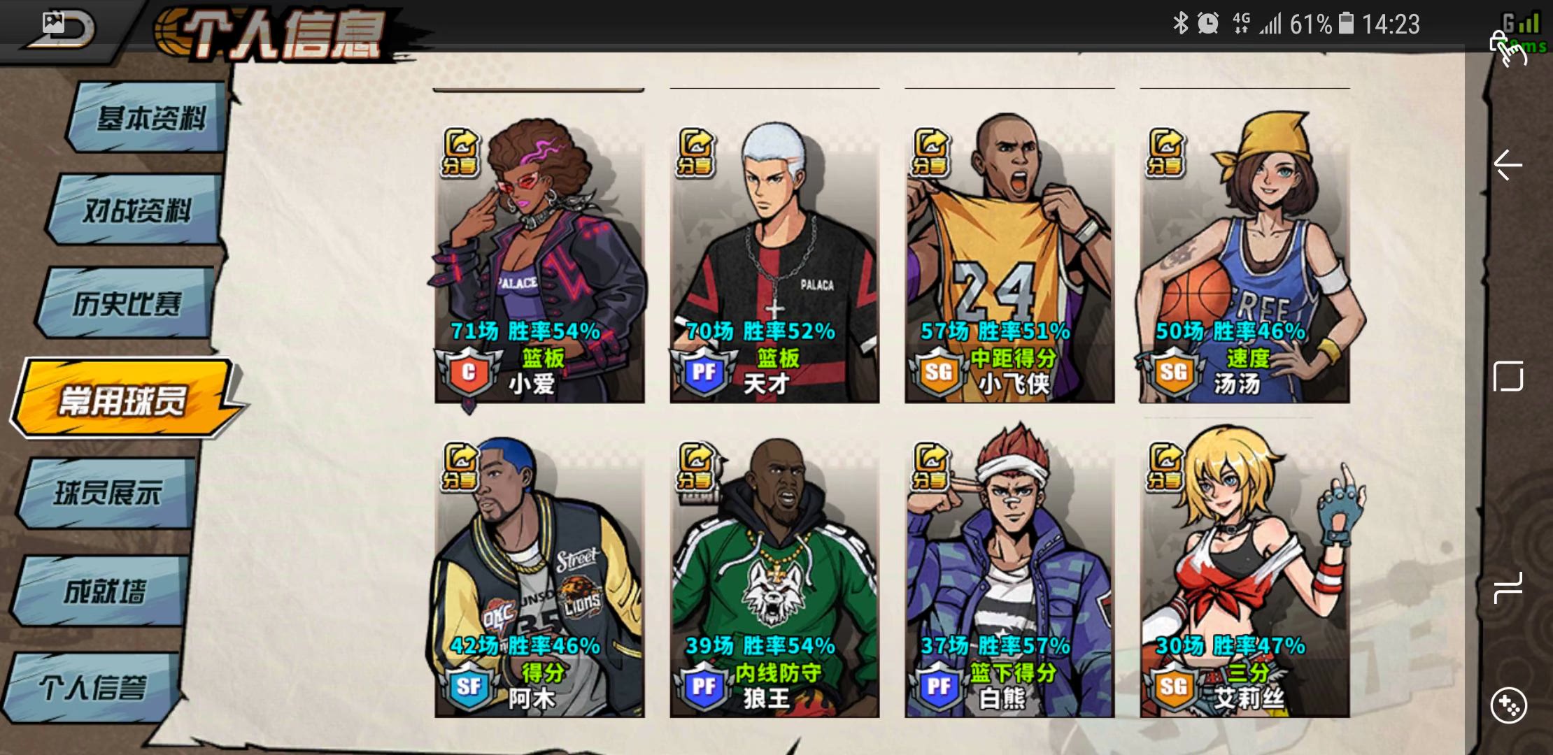 街头篮球手游帐号