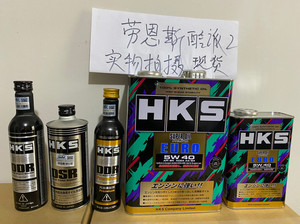 HKS 5W40 全合成机油 正品行货 防伪可查